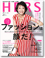 HERS 5月号